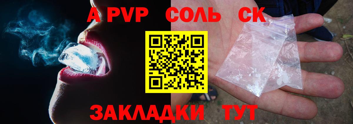 A PVP СК  Вход с VPN  Alpha PVP  Южноуральск  A PVP кристаллы 