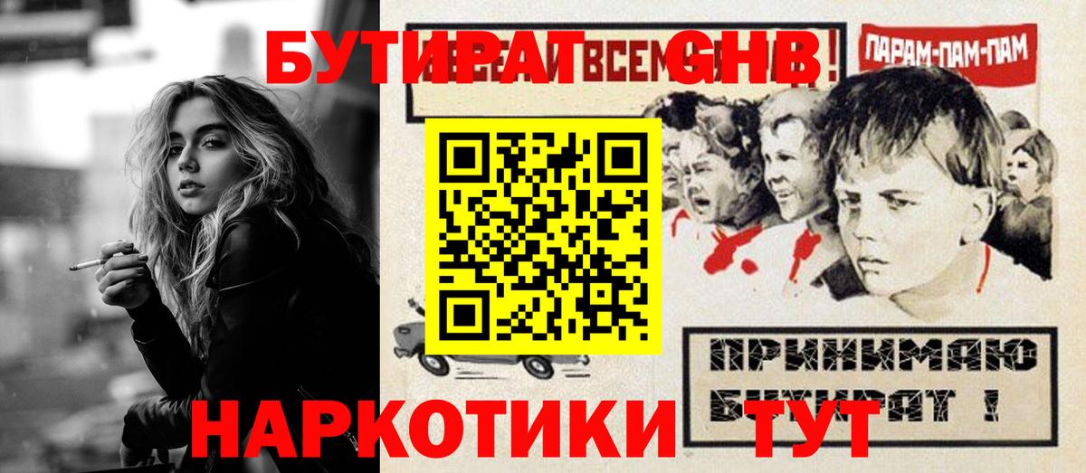 БУТИРАТ бутандиол  Вход с VPN  Бутират  Южноуральск 