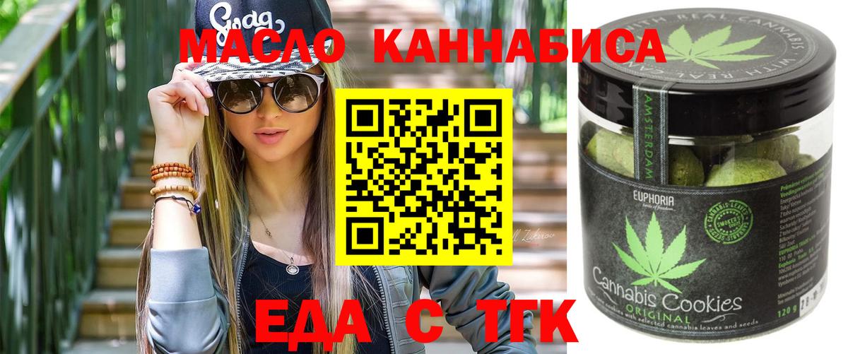 Печенье с ТГК конопля  Вход с VPN  Южноуральск 