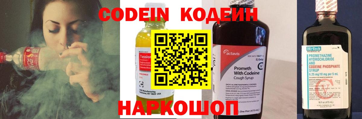 Южноуральск  Кодеин Purple Drank  Вход с VPN  Кодеиновый сироп Lean Purple Drank 