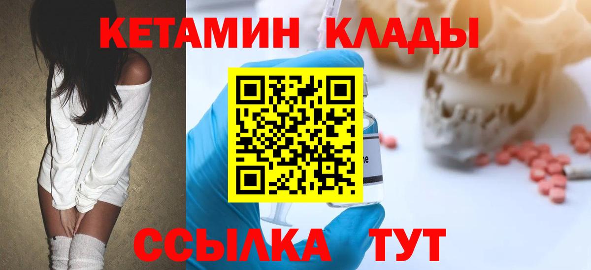 КЕТАМИН VHQ Южноуральск