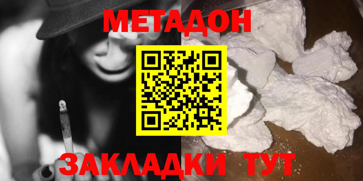Южноуральск  МЕТАДОН белоснежный  Метадон methadone  mega ONION  Вход с VPN 