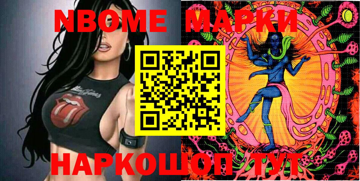 Марки N-bome 1,8мг Южноуральск